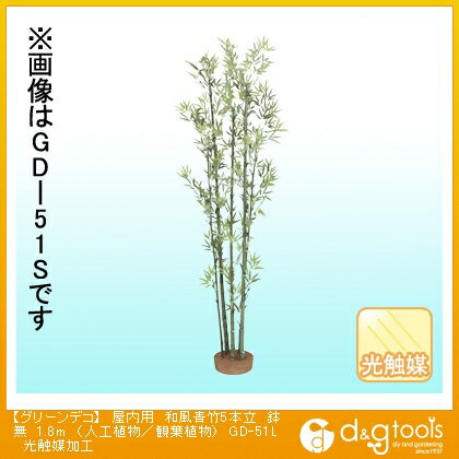 タカショー グリーンデコ屋内用和風青竹5本立鉢無(人工植物/観葉植物)光触媒加工 1.8m GD-51L