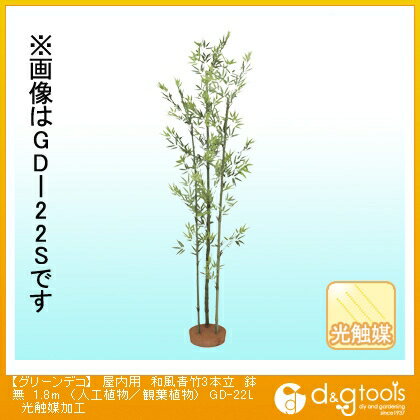 タカショー グリーンデコ屋内用和風青竹3本立鉢無(人工植物/観葉植物)光触媒加工 1.8m GD-22L