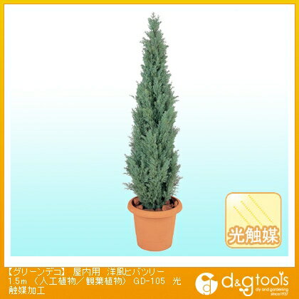 タカショー グリーンデコ屋内用洋風ヒバツリー(人工植物/観葉植物)光触媒加工 1.5m GD-105