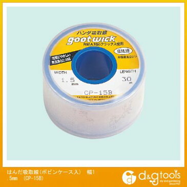 太洋電機(goot) はんだ吸取線(ボビンケース入)幅1.5mmCP15B CP-15B