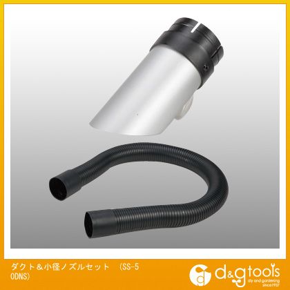 太洋電機(goot) ダクト&小径ノズルセットSS50DNS SS-50DNS