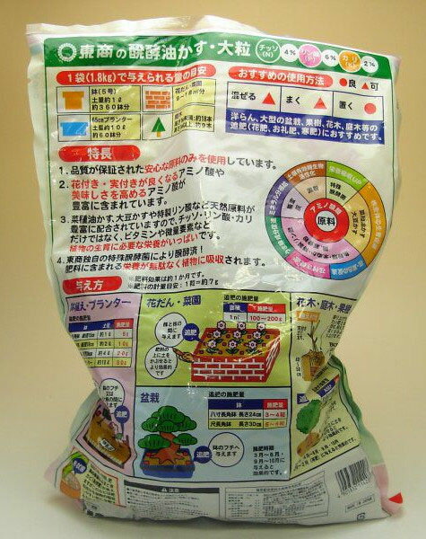 東商 醗酵油かす大粒 1.8kg 1