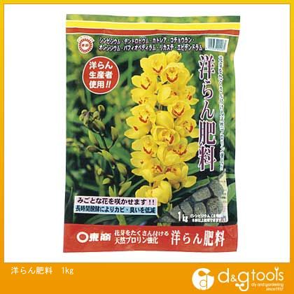 東商 洋らん肥料 1kg