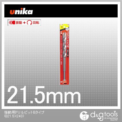 ユニカ 振動用ドリルビットBタイプコンクリートドリル B21.5X240 1
