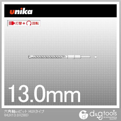 ユニカ 六角軸uxビットHUXタイプコンクリートドリル HUX13.0X280 1