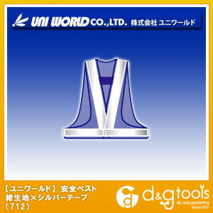 夜間作業向け安全ベスト 作業員用●70mm幅の高輝度反射テープ ●夜間作業・安全作業に作業員を守る必需品 ●ネーム、会社名、血液型、タグ付 ●マジックテープで着脱、調節簡単●SIZE：フリー 着丈：55cm ウエスト：90cm〜130cm（メーカー）株式会社ユニワールド（UNIWORLD）712