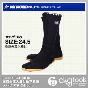 ユニワールド 楓雅樹脂先芯入縫付地下足袋大ハゼ10枚 24.5cm 150-10 ユニワールド 楓雅樹脂先芯入縫付地下足袋大ハゼ10枚 24.5cm 150-10