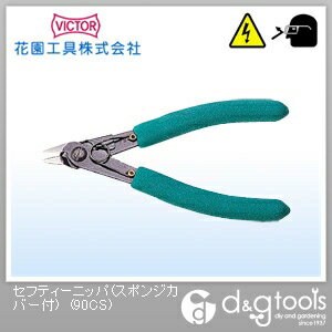 VICTOR(花園工具) ビクターセフティーニッパ(スポンジカバ－付) 90-CS-125
