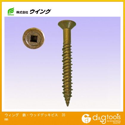 ウイング 鉄・ウッドデッキビス 35mm 200本