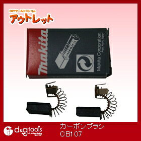マキタ CB107 カーボンブラシCB107 1点