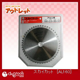 ハウスビーエム スカイカット(チップソー） 160mm AL160 1点