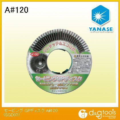 柳瀬株式会社(ヤナセ) セービングGPディスクA ＃120 SGD07