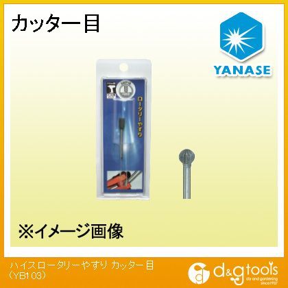 ヤナセ ハイスロータリーやすりカッター目 YB103