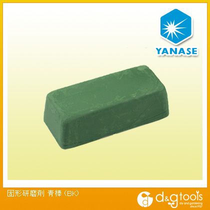 ヤナセ 固形研磨剤青棒 BK 1