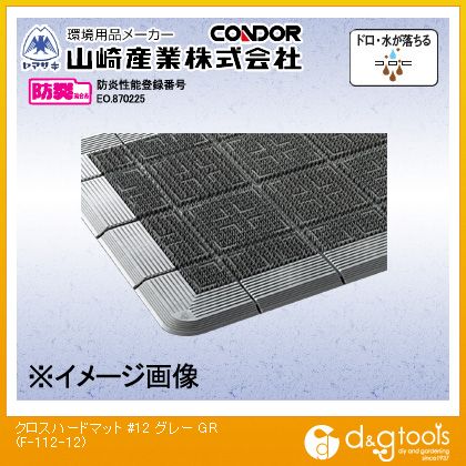 楽天市場】山崎産業 エバック クロスハードマットの通販 楽天市場】山崎産業 エバック クロスハードマットの通販