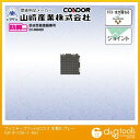 山崎産業(コンドル) ブイステップマットECO13本駒Sジョイント 150mm×150mm グレー F-126-1-HS【2506DFD_5】