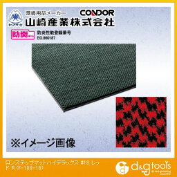 山崎産業（コンドル） ロンステップマットハイデラックス#18 900mm×1800mm レッド F-108-18-R