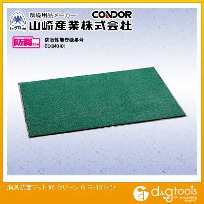 山崎産業 消臭抗菌マット#6 600mm×900mm グリーン F-181-6-G 1【2506DFD_5】