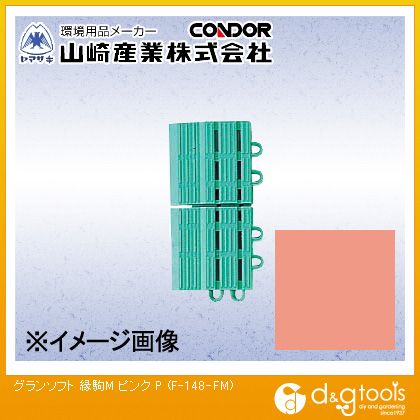 山崎産業（コンドル） グランソフト縁駒Mスノコ 75mm×150mm ピンク F-148-FM【2506DFD_5】