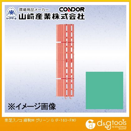 特徴 ■特徴 ブロック形状で、カットしやすくサイズの調整が簡単です。 ソフトで水切りがよく、素足でもべたつきません。 防炎適合品です。防炎性能登録番号（EO010184） ■用途 シャワールーム、プールサイド用スノコ。 ■材質 エチレン酢酸ビニール樹脂（EVA） 仕様 サイズ 150mm×75mm カラー グリーン 重量 F163FMG