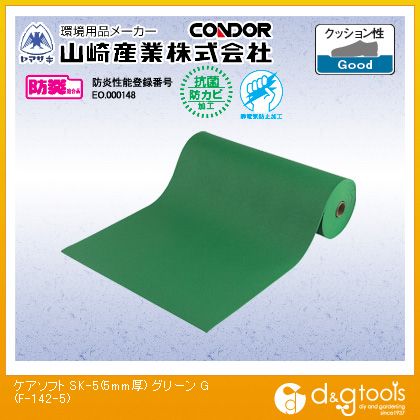 山崎産業（コンドル） コンドル(クッションマット)ケアソフトSK-5(5ミリ厚)緑 グリーン F-142-5-GN【2506DFD_5】