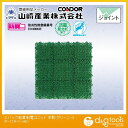 山崎産業(コンドル) 人工芝 エバック若草制電ユニット 本駒 300×300mm グリーン F-119-1-HK 1枚【2506DFD_5】