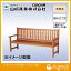山崎産業(コンドル) ベンチ(背付) YB-67L-WN