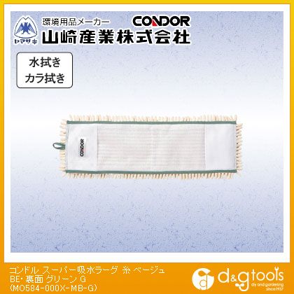 山崎産業 コンドル スーパー吸水ラーグ グリーン MO584-000X-MB-G