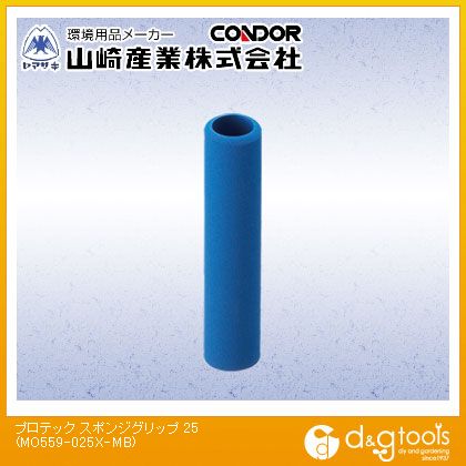 山崎産業 プロテックスポンジグリップ25(2本入) MO559-025X-MB 1【2506DFD_5】