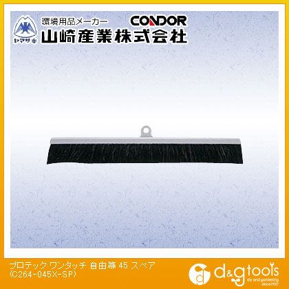 商品画像はイメージ画像です。実際とは異なる場合がございます。 特徴 ●種別:45スペア ●サイズ:幅約450mm ●毛の長さ(mm):約45 ●材質:毛:馬毛・PP・PET(再生PET100%) 仕様 サイズ 45 C264045XSP