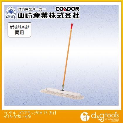 山崎産業（コンドル） フロアモップBM体育館モップ糸付 75 C18-075U-MB【2506DFD_5】(3)