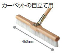 山崎産業コンドル整毛ブラシC92-000U-MBの紹介画像2