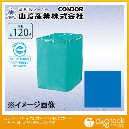 山崎産業コンドルリサイクルカートY-2(ECO袋)小ブルーCA449-002X-MB-BL