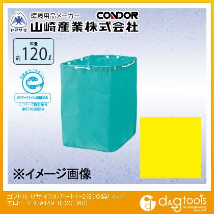 Square Shape - 山崎産業コンドルリサイクルカートY-2(ECO袋)小イエローCA449-002X-MB-Y