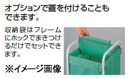 山崎産業(コンドル) コンドルリサイクルカートY-4(収納袋) グリーン C251-004X-MB-G【2506DFD_5】