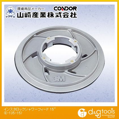 山崎産業 インスタロックシャワーフィード 15インチ E-135-15 1【2506DFD_5】