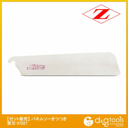 ゼット販売 パネルソー きつつき刃 替刃 木工用鋸 240mm 07027 1枚