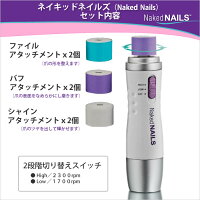 ネイキッドネイルズ(NakedNails)爪のお手入れは、これひとつでOK!簡単3ステップで、爪がぴかぴか!爪に優しく2週間輝きが持続!【RCP】