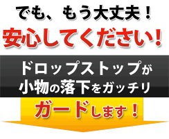 ドロップストップDROPSTOPDropStop2本組車内シートすきま用クッション小物落下防止カー用品カーグッズ車内用内装入れ物小物入れセンターコンソールシートパット【RCP】