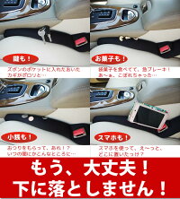 ドロップストップDROPSTOPDropStop2本組車内シートすきま用クッション小物落下防止カー用品カーグッズ車内用内装入れ物小物入れセンターコンソールシートパット【RCP】