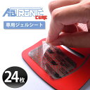 【アブトロニックコア専用ジェルシート 24枚入り】 サイズ：　5.4×4cm 重量：　約2g(1枚) 材質：　アクリル系樹脂架橋体 アブトロニック・コアシリーズはこちらから： 　　　■アブトロニック・コア　スタンダードセット 　　　■アブト...