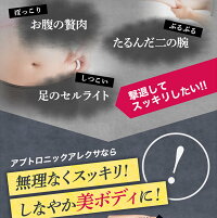 アブトロニックアレクサ(AbtronicAlexer)EMS腹筋筋トレ運動器具ダイエット二の腕ウエストお腹清潔感のあるホワイトカラーのアブトロニックアレクサは、女性にも使い易い手の平サイズ。メール便で送料無料(代金引換不可)【RCP】【正規品】