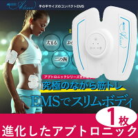 アブトロニックアレクサ(AbtronicAlexer)EMS腹筋筋トレ運動器具ダイエット二の腕ウエストお腹清潔感のあるホワイトカラーのアブトロニックアレクサは、女性にも使い易い手の平サイズ。メール便で送料無料(代金引換不可)【RCP】【正規品】