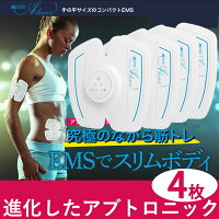 アブトロニックアレクサ(AbtronicAlexer)EMS腹筋筋トレ運動器具ダイエット二の腕ウエストお腹清潔感のあるホワイトカラーのアブトロニックアレクサは、女性にも使い易い手の平サイズ。メール便で送料無料(代金引換不可)【RCP】【正規品】