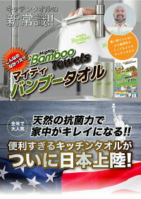 【マイティバンブータオル】mightybambootowel多目的シート2ロール※3200回以上使用可能!洗って何度も使えるバンブーレーヨン竹から生まれた衛生的タオル抗菌効果キッチンペーパーマイティバンブータオル