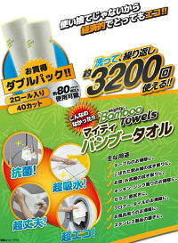 【マイティバンブータオル】mightybambootowel多目的シート2ロール※3200回以上使用可能!洗って何度も使えるバンブーレーヨン竹から生まれた衛生的タオル抗菌効果キッチンペーパーマイティバンブータオル