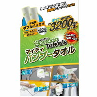 【マイティバンブータオル】mightybambootowel多目的シート2ロール※3200回以上使用可能!洗って何度も使えるバンブーレーヨン竹から生まれた衛生的タオル抗菌効果キッチンペーパーマイティバンブータオル