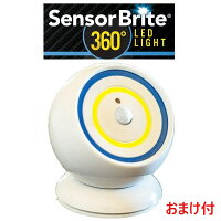 【センサーブライト360】1台3役の人感センサーライトLEDセンサーライトLEDライト電池式災害・防犯用人感センサー多用途簡単設置高感度センサーによる自動点灯持ち運び、屋外軒下への設置も可能!SensorBrite360°センサーブライト360