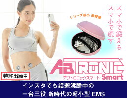 アブトロニックスマートリラックス筋肉スマホEMSシェイプアップ癒ヨガながらトレーニング筋トレマッサージ
