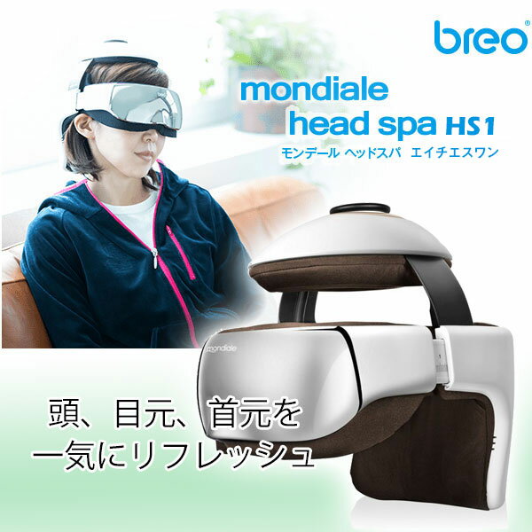 正規品　専用ケース付き シンプルかつ高機能のヘッドマッサージャー ヴァルテックス breo mondiale head spa iD3S (送料無料)　 母の日 ギフト プレゼント 敬老の日 プレゼント